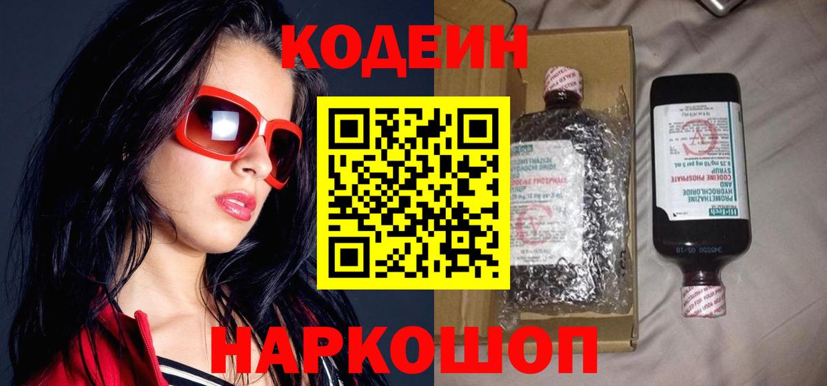 Codein Purple Drank  Вход с VPN  Новодвинск  Codein Purple Drank 