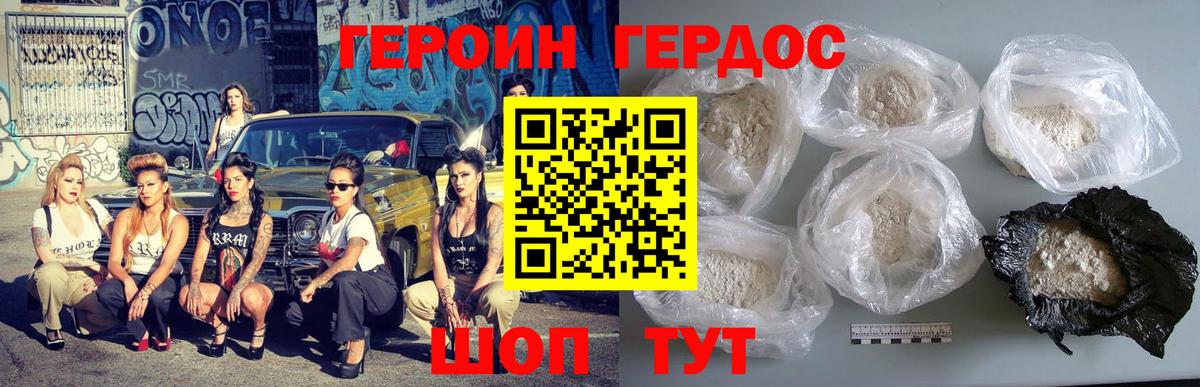 Героин VHQ  Вход с VPN  Новодвинск 