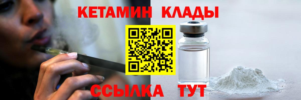 КЕТАМИН VHQ Новодвинск