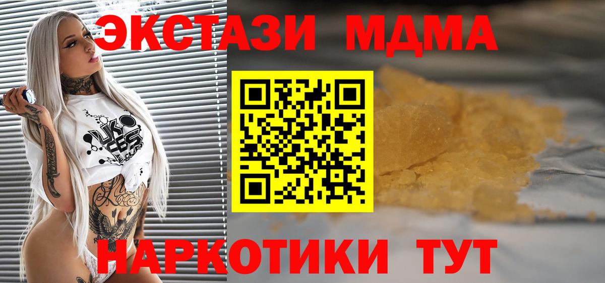 МДМА Molly  МДМА  Вход с VPN  Новодвинск  MDMA crystal 