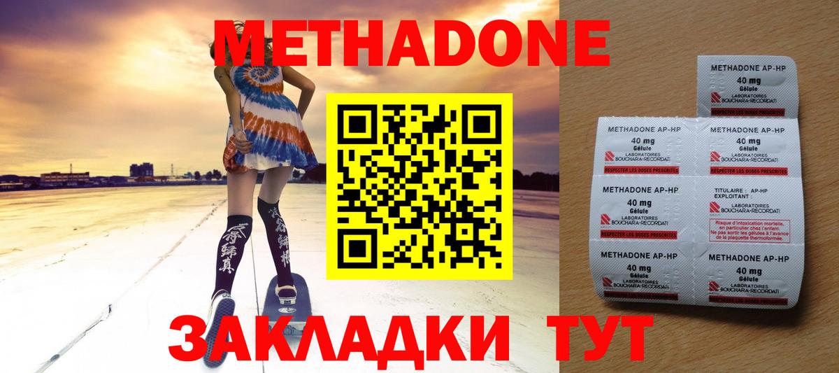 Метадон кристалл  Вход с VPN  МЕТАДОН methadone  Новодвинск 