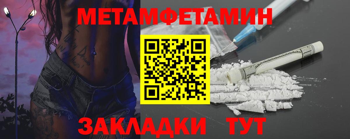 МЕТАМФЕТАМИН мет  Вход с VPN  МЕТАМФЕТАМИН мет  Новодвинск 