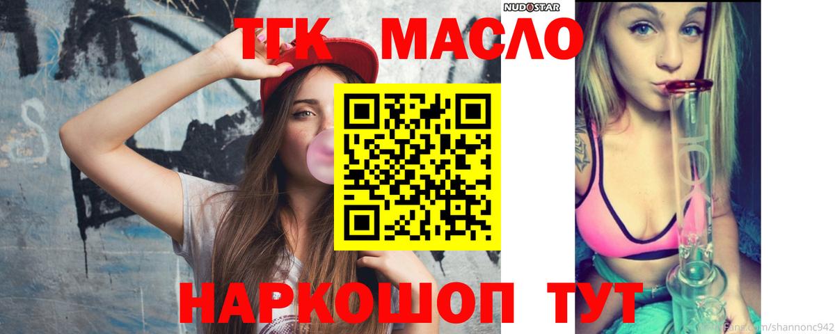 Дистиллят ТГК гашишное масло  дарнет шоп  Новодвинск  Вход с VPN 